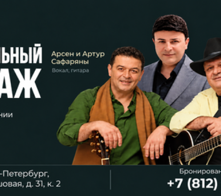 Вечер живой армянской музыки