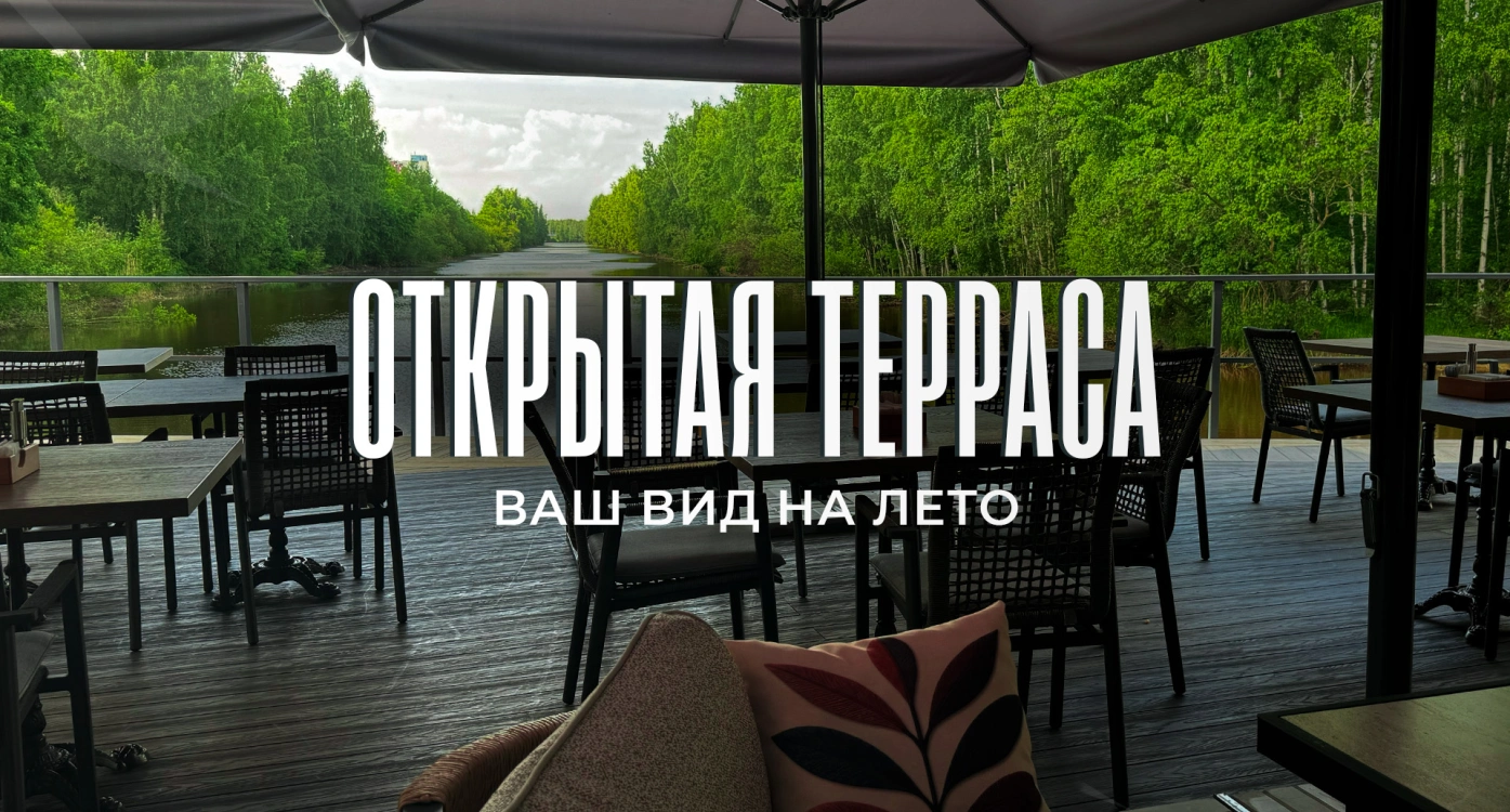 Ресторан «Пейзаж» – панорама вкуса и эстетики
