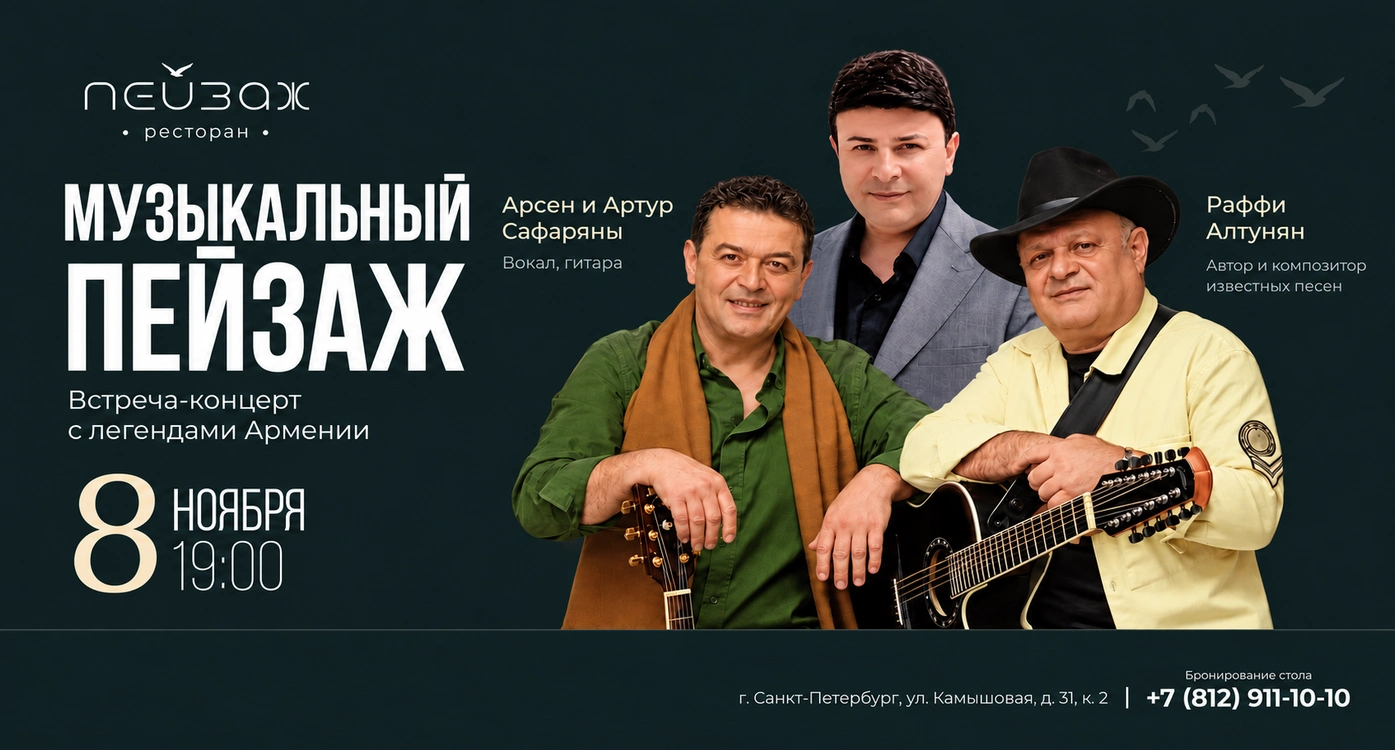 Вечер живой армянской музыки